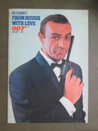映画パンフレット　007　危機一髪