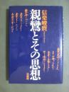 親鸞とその思想