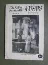 平原社トーキー・シリーズ（B）4　オー・エフ氏のトランク
