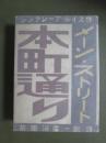 本町通り