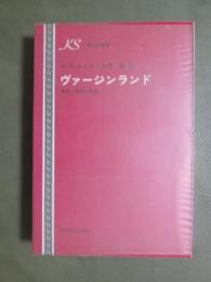 ヴァージンランド　象徴と神話の西部