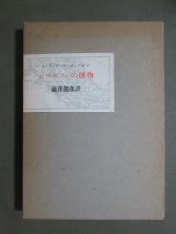 ボマルツォの怪物