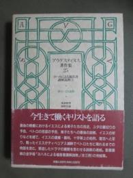 アウグスティヌス著作集25　ヨハネによる福音書　講解説教3　第55-124説教