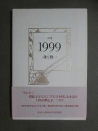 詩集　1999