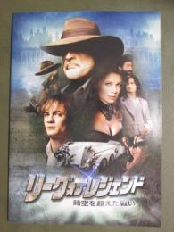 映画パンフレット　リーグ・オブ・レジェンド