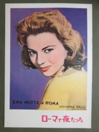 映画パンフレット　ローマで夜だった