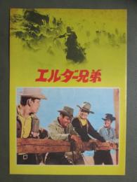 映画パンフレット　エルダー兄弟