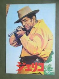 映画パンフレット　ジェリコ