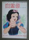 映画パンフレット　白雪姫