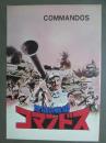 映画パンフレット　地獄の戦場　コマンドス