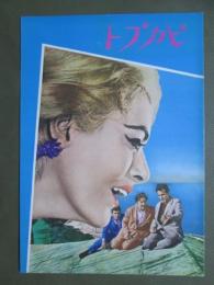 映画パンフレット　トプカピ