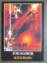 映画パンフレット　エクスカリバー