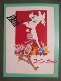 映画パンフレット　ファニー・ガール