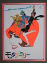 映画パンフレット　モダンミリー