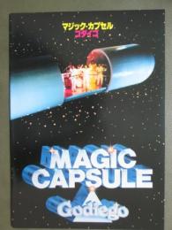 映画パンフレット　マジック・カプセル　ゴダイゴ