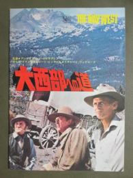 映画パンフレット　大西部への道