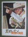 映画パンフレット　荒野の七人　真昼の決闘