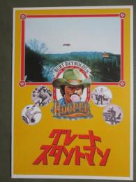 映画パンフレット　グレートスタントマン