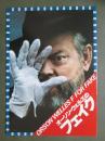 映画パンフレット　オーソン・ウェルズの　フェイク