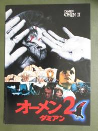 映画パンフレット　オーメン2　ダミアン
