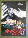 映画パンフレット　オーメン2　ダミアン