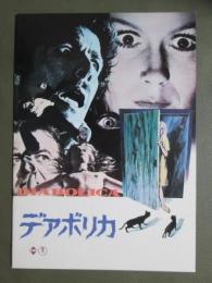 映画パンフレット　デアボリカ