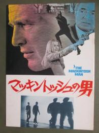 映画パンフレット　マッキントッシュの男