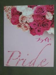 映画プレスシート　プライド　