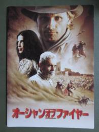 映画パンフレット　オーシャン・オブ・ファイヤー