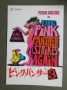映画パンフレット　ピンク・パンサー3