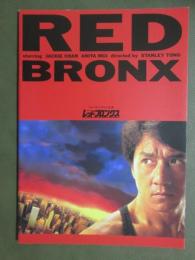 映画パンフレット　レッド・ブロンクス