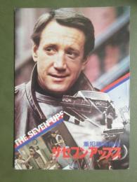 映画パンフレット　重犯罪特捜班　ザ・セブン・アップス