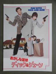 映画パンフレット　おかしな泥棒　ディック＆ジェーン