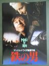映画パンフレット　鉄の男