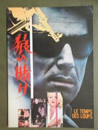 映画パンフレット　狼の賭け