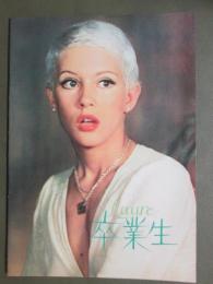 映画パンフレット　卒業生