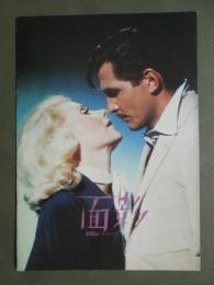 映画パンフレット　面影