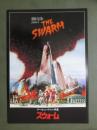 映画パンフレット　スウォーム
