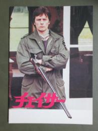 映画パンフレット　チェイサー