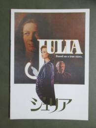 映画パンフレット　ジュリア