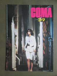 映画パンフレット　コーマ