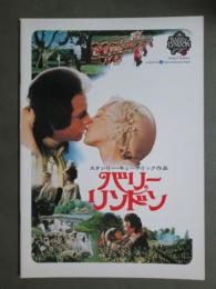 映画パンフレット　バリー・リンドン