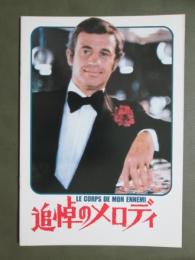 映画パンフレット　追悼のメロディ