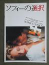 映画パンフレット　ソフィーの選択