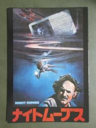 映画パンフレット　ナイトムーブス