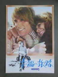 映画パンフレット　幸福の旅路