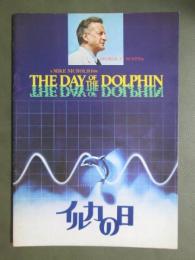 映画パンフレット　イルカの日