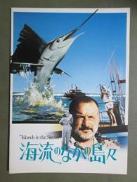 映画パンフレット　海流のなかの島々