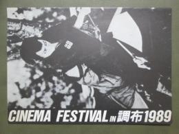 映画パンフレット　CINEMA FESTIVAL IN 調布1989