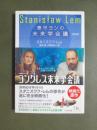 泰平ヨンの未来学会議